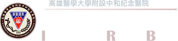 高醫附院人體試驗審查委員會